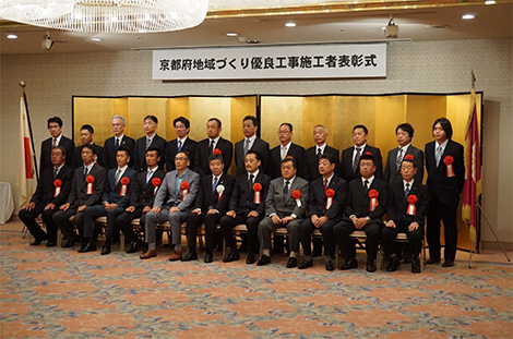 京都府地域づくり優良工事施工者表彰式